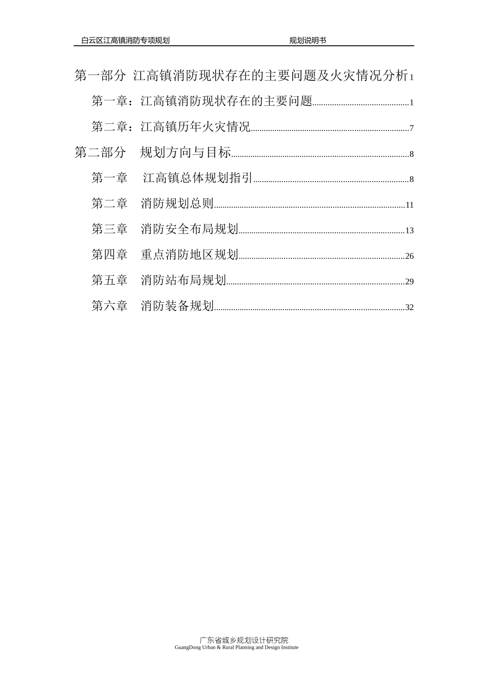 江高消防说明书1_第1页
