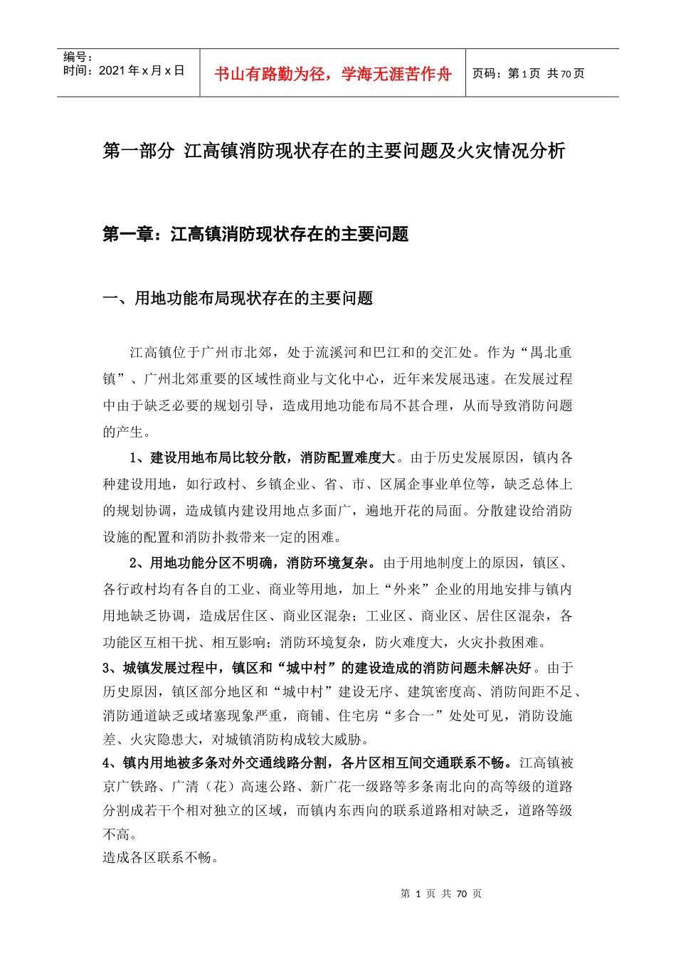 江高消防说明书1_第2页