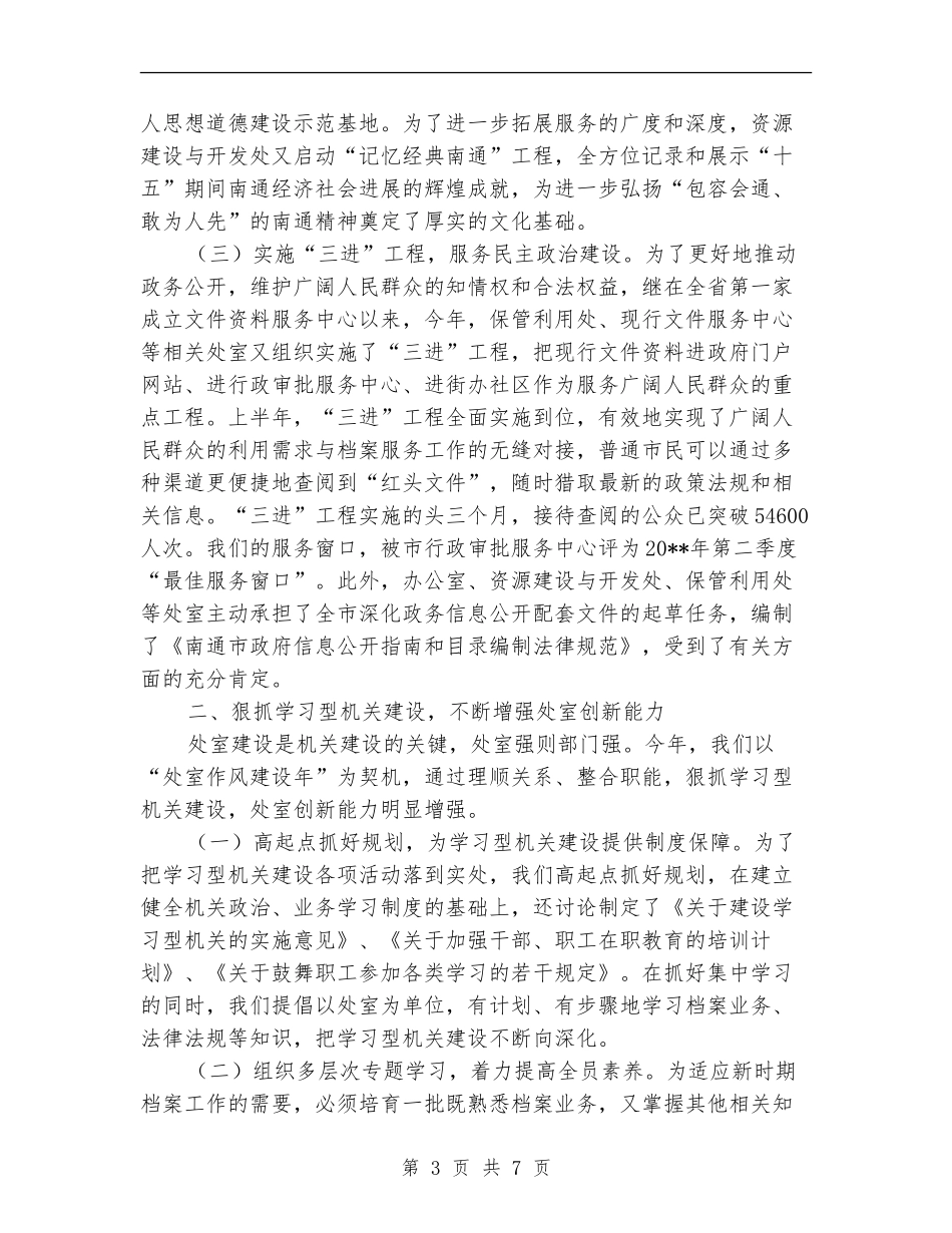 提高党性干部个人作风建设总结_第3页
