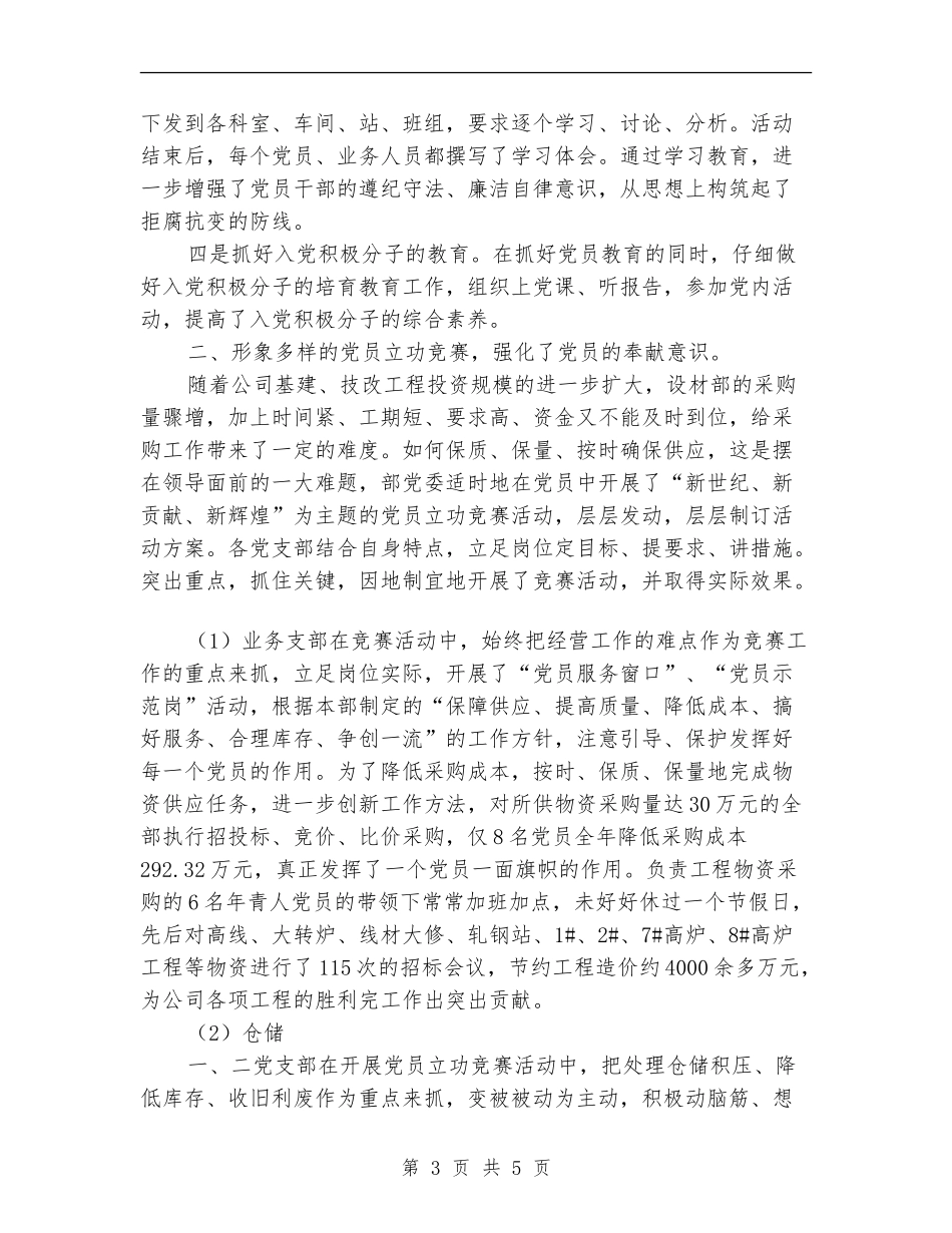 2024年组织部门年度工作总结_第3页