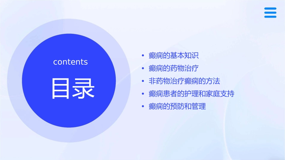 神经病学—癫痫护理课件_第2页