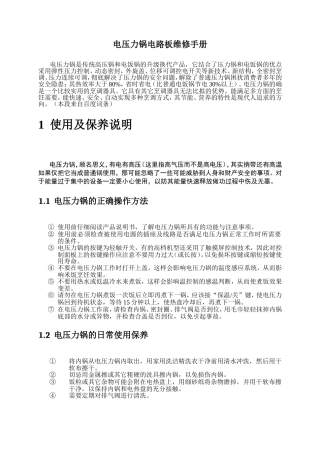 电压力锅电路板维修手册