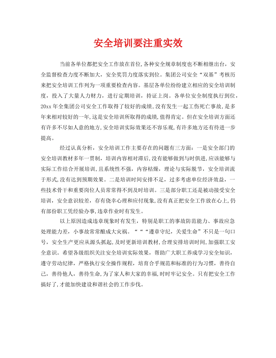 《安全教育》之安全培训要注重实效 _第1页