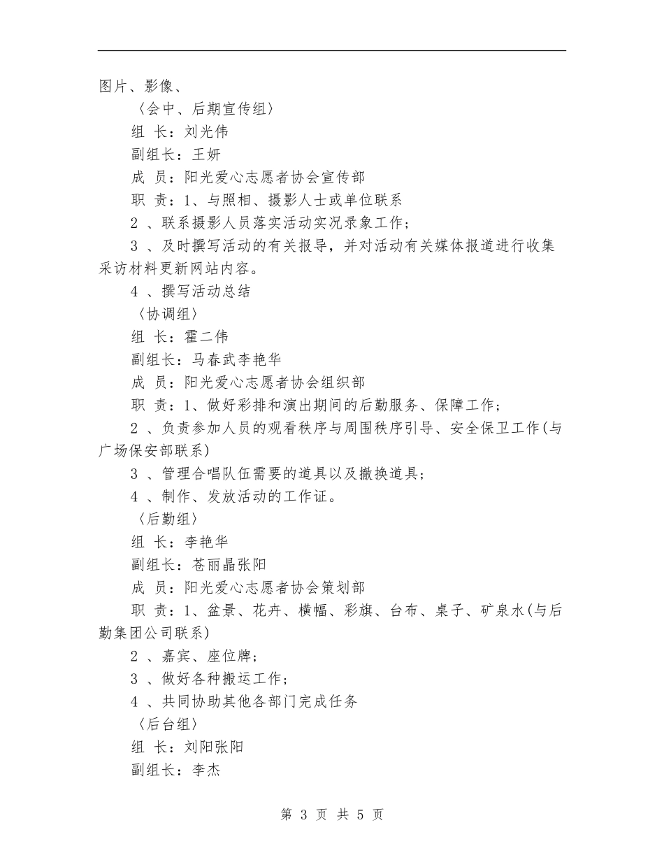 七一建党节活动方案_第3页