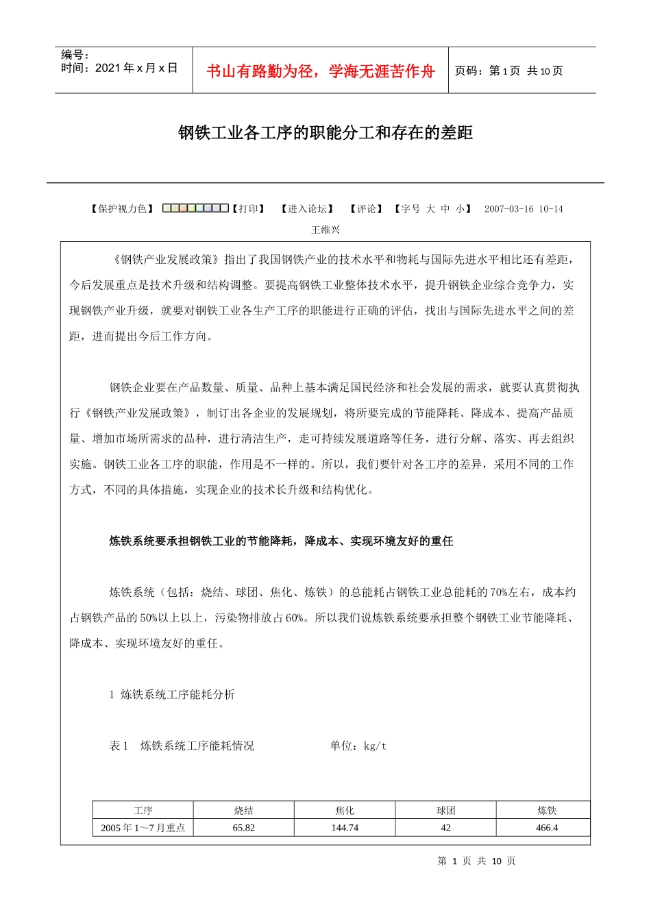 钢铁工业各工序的职能分工和存在的差距_第1页