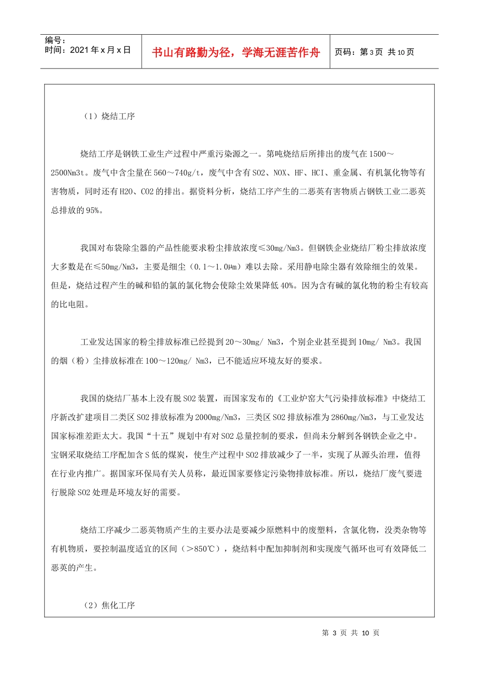钢铁工业各工序的职能分工和存在的差距_第3页