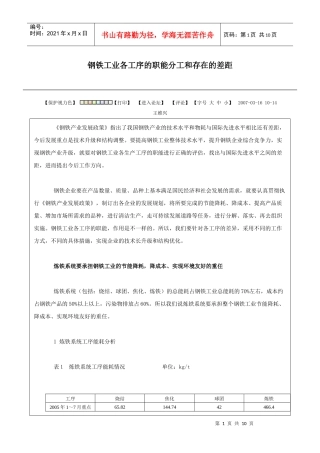 钢铁工业各工序的职能分工和存在的差距