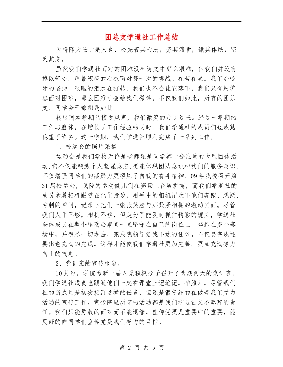 团总支学通社工作总结_第2页