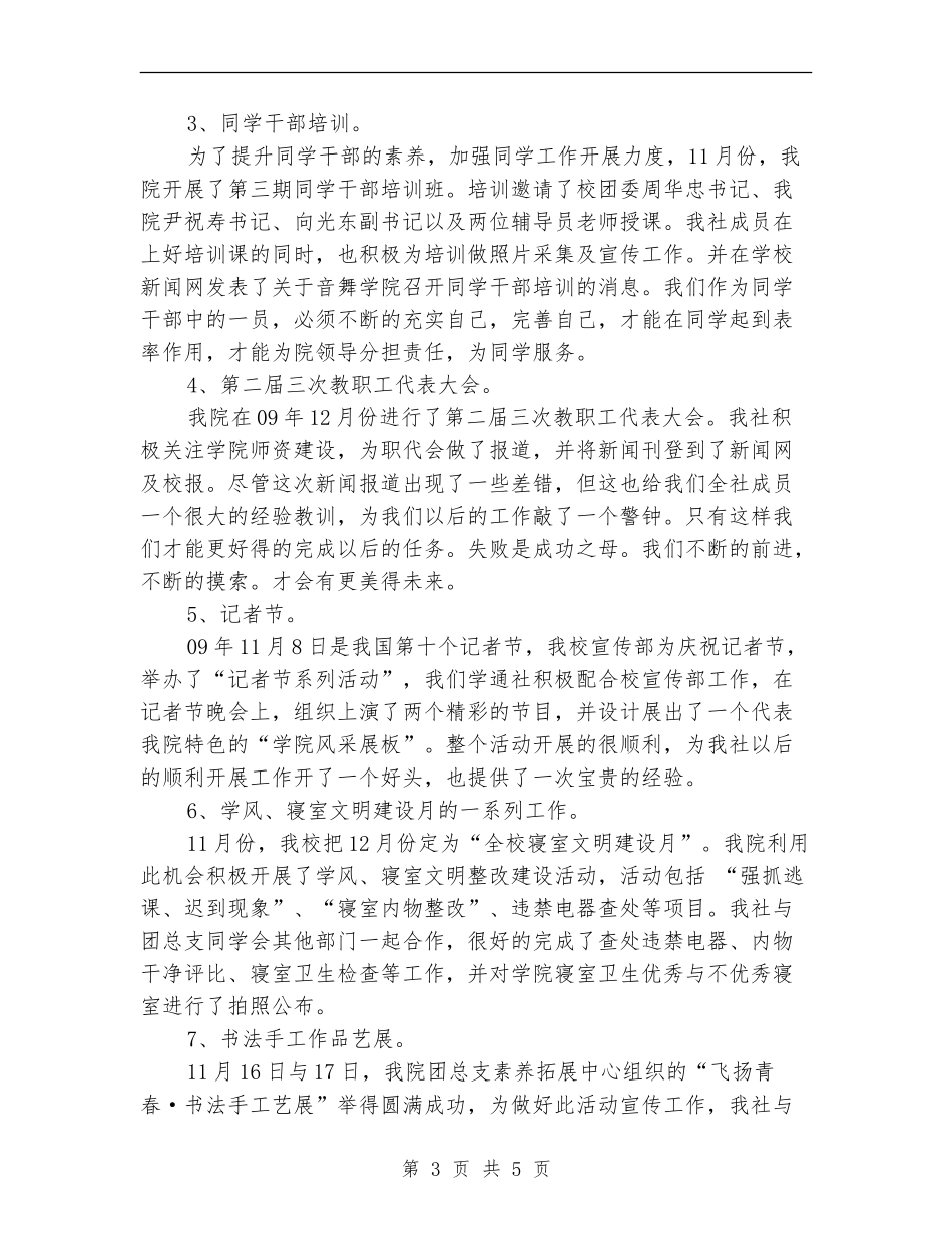 团总支学通社工作总结_第3页