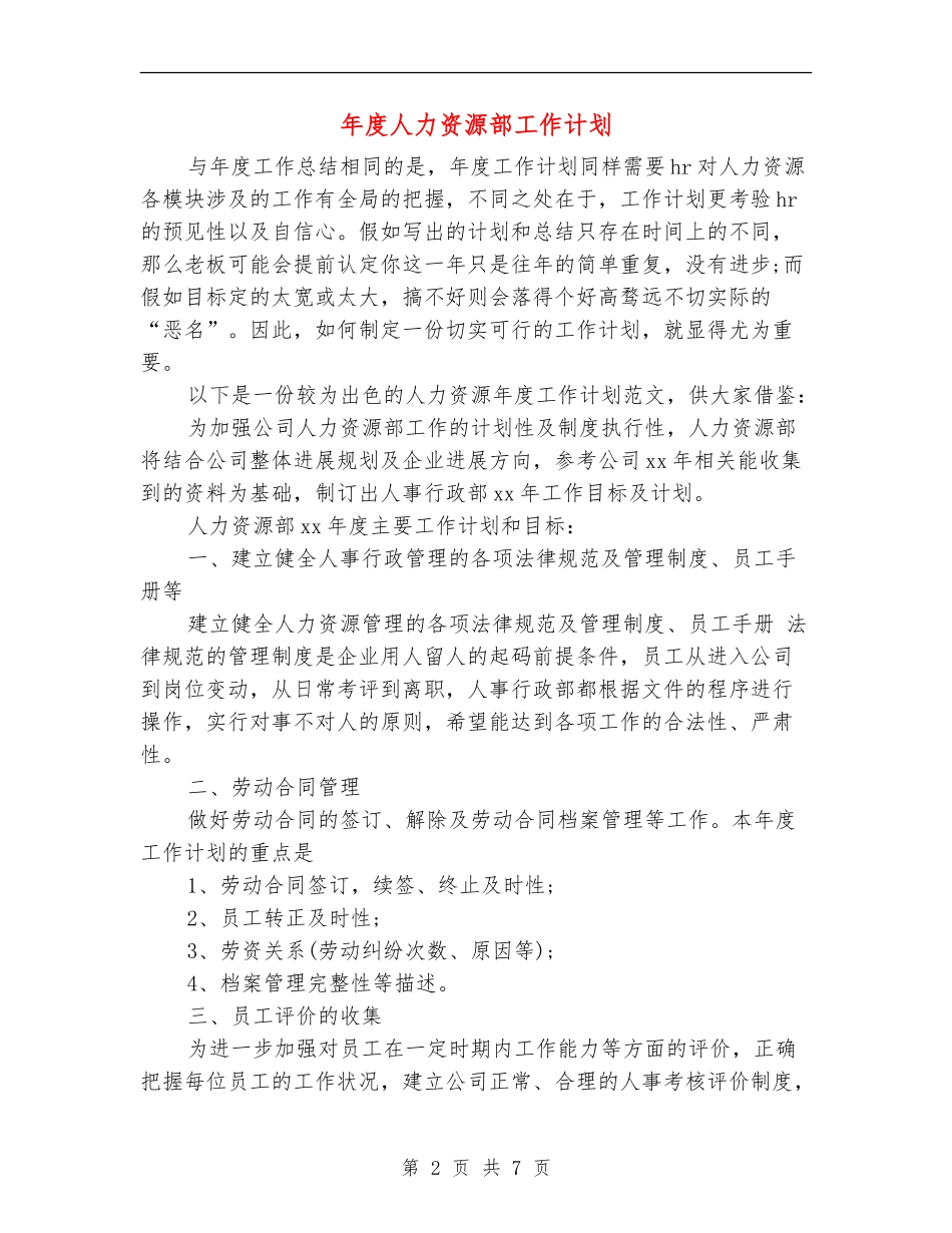 年度人力资源部工作计划_第2页