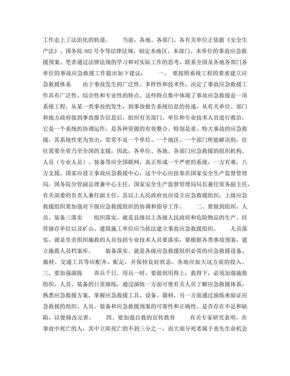 《安全管理应急预案》之一项复杂的系统工程 _第2页