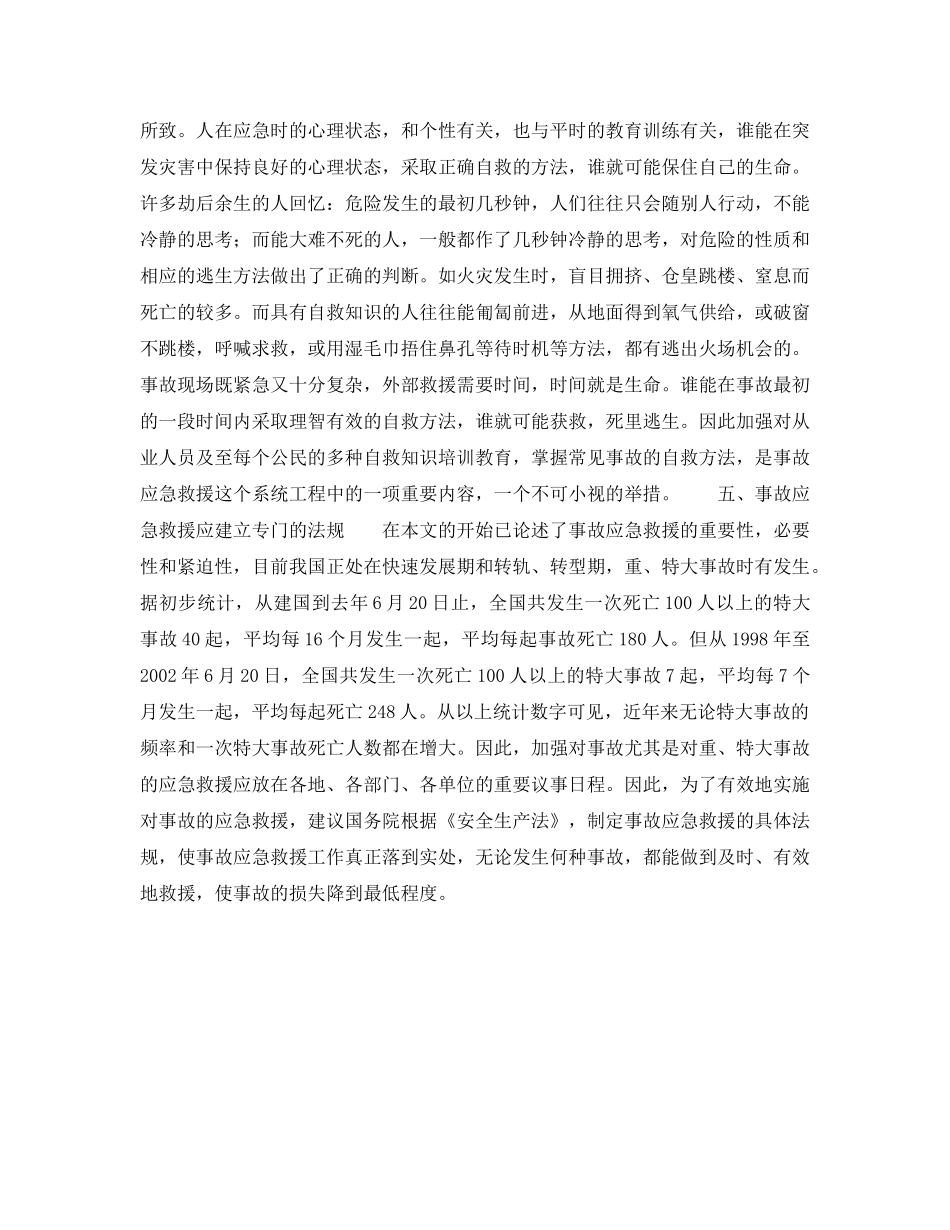 《安全管理应急预案》之一项复杂的系统工程 _第3页