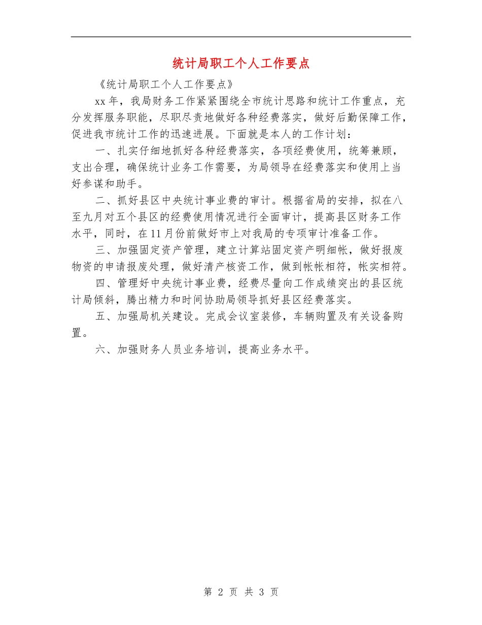 统计局职工个人工作要点_第2页