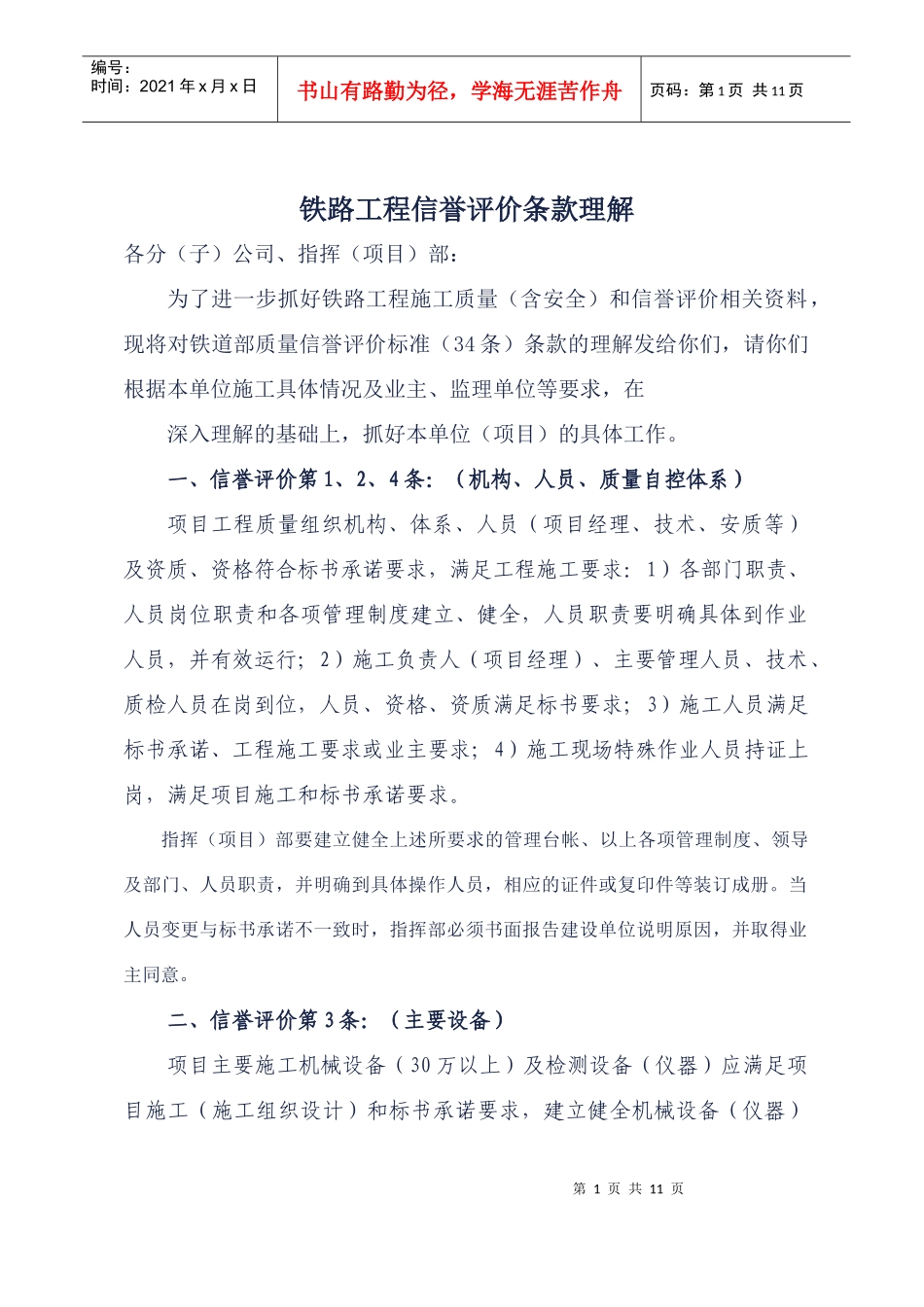 铁路工程信誉评价条款理解培训_第1页