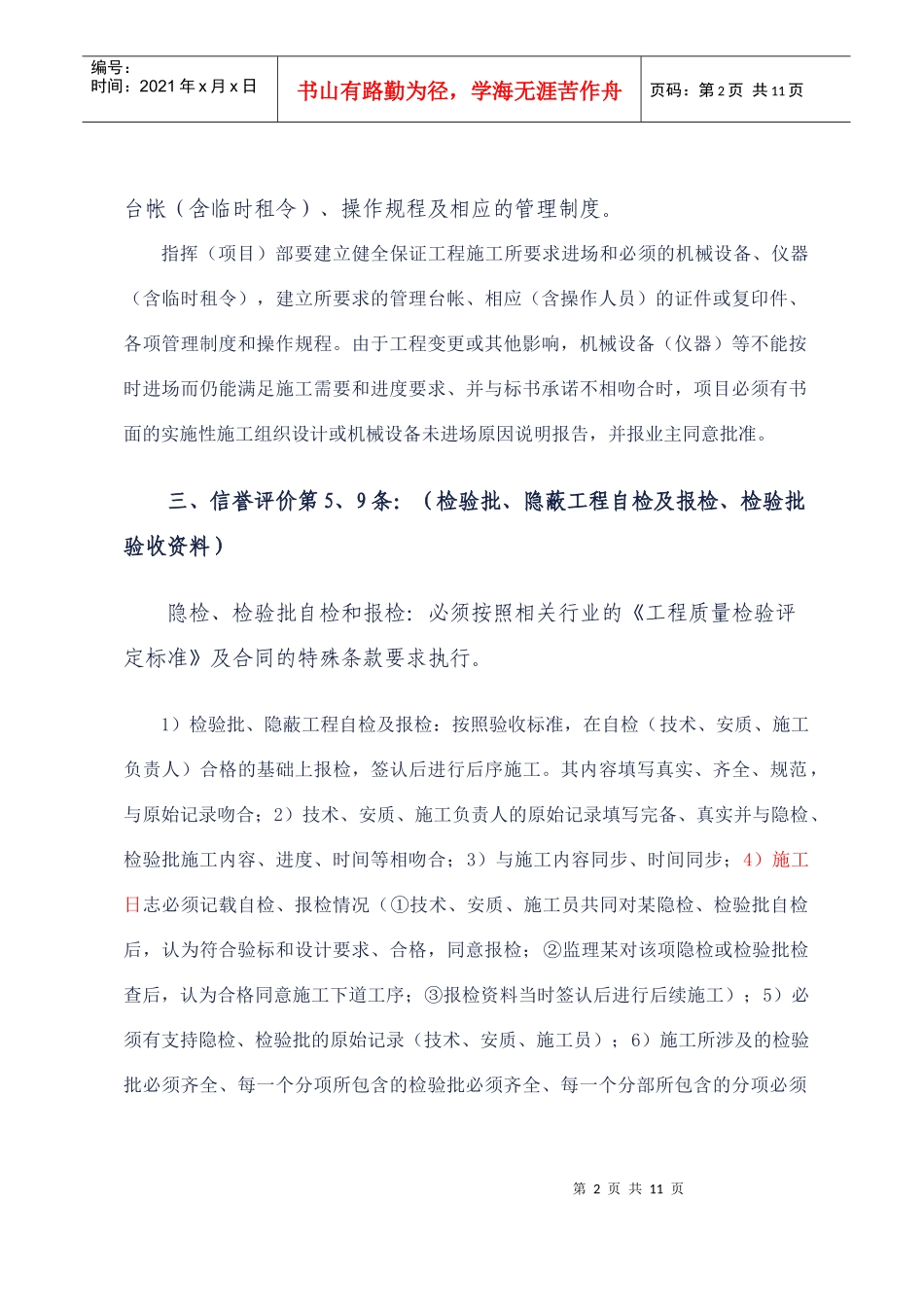 铁路工程信誉评价条款理解培训_第2页