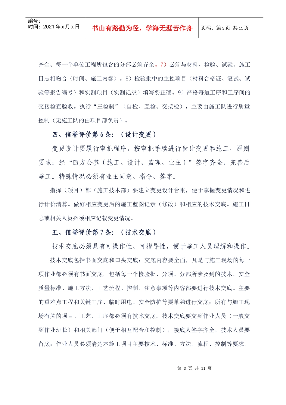 铁路工程信誉评价条款理解培训_第3页