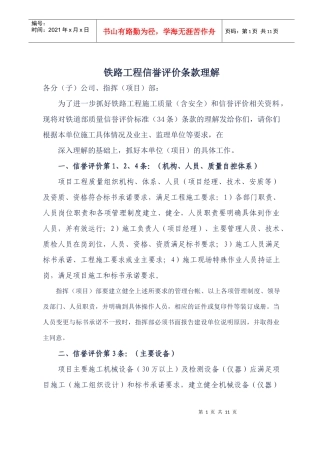 铁路工程信誉评价条款理解培训