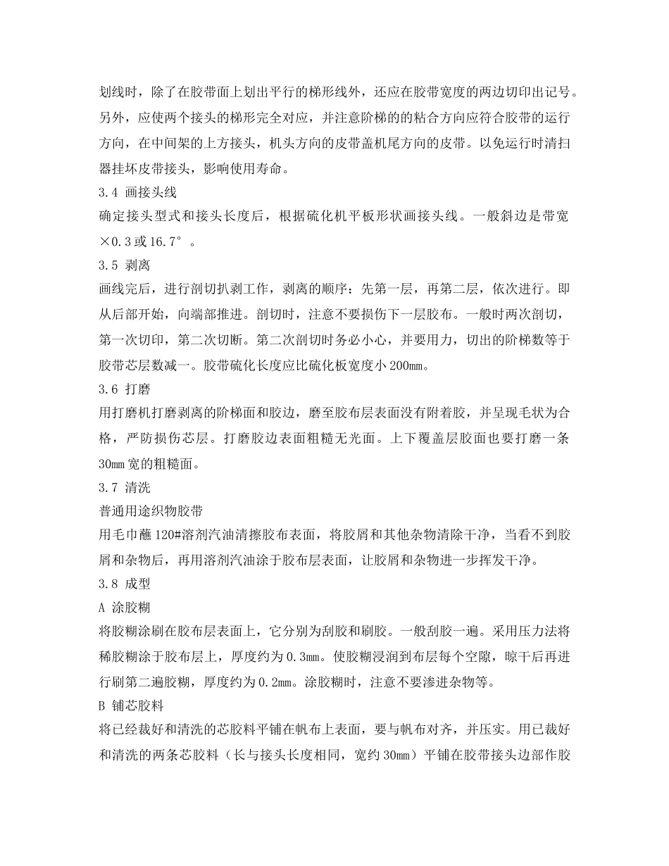 《管理资料-技术交底》之皮带硫化技术交底 _第2页