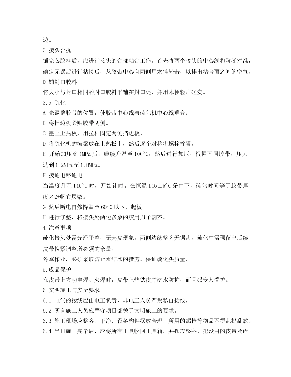 《管理资料-技术交底》之皮带硫化技术交底 _第3页