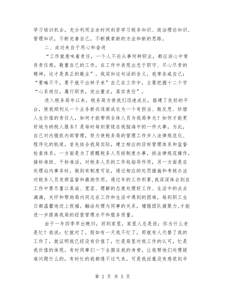 税务局负责人先进事迹材料_第2页