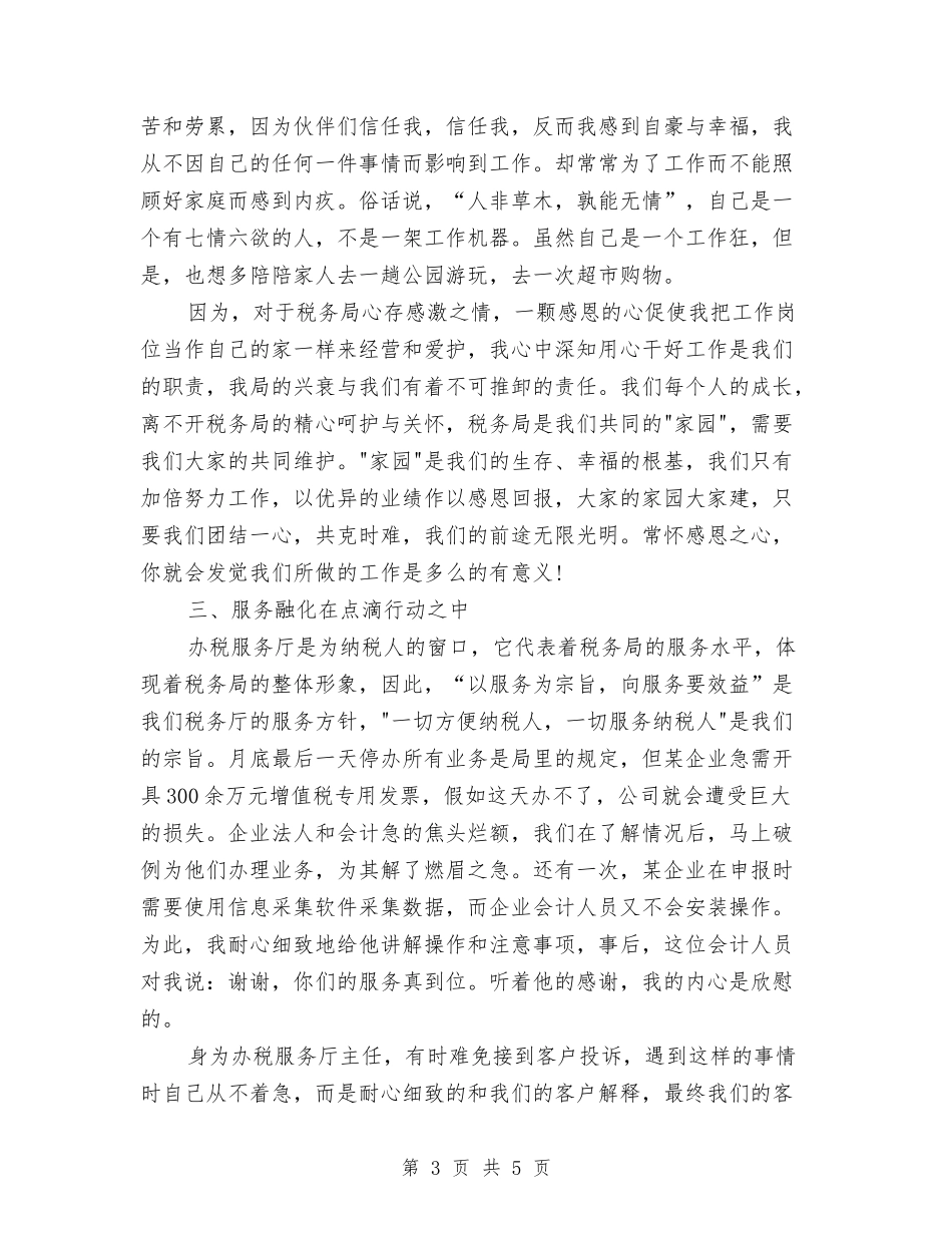 税务局负责人先进事迹材料_第3页