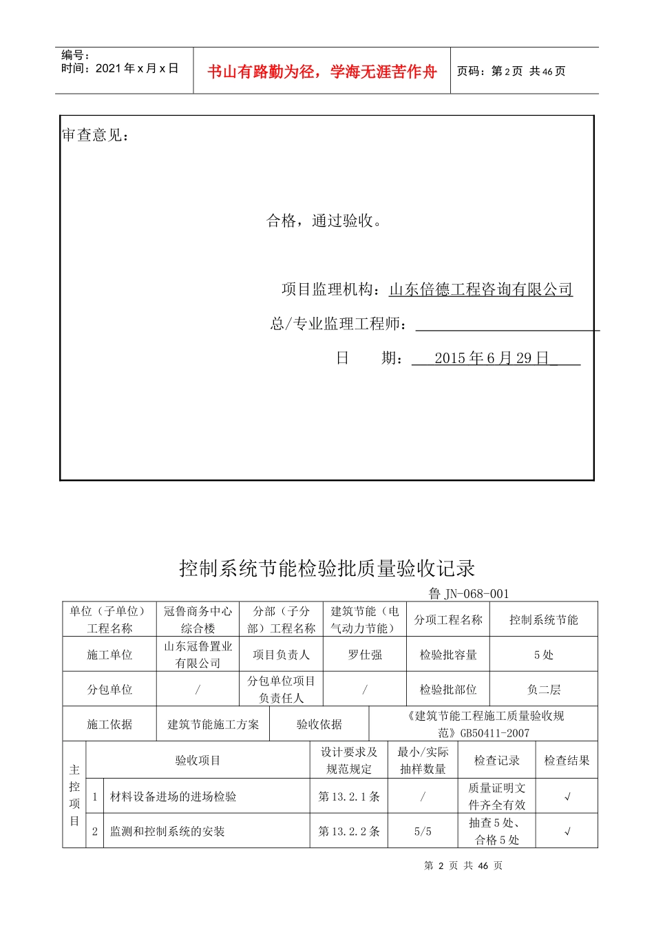 控制系统系统节能工程培训资料_第2页