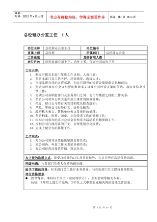 总经办岗位职责