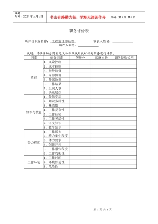 职务评价表11