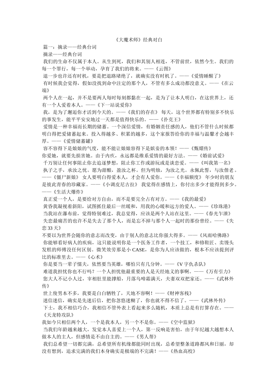 《大魔术师》经典对白参考 _第1页
