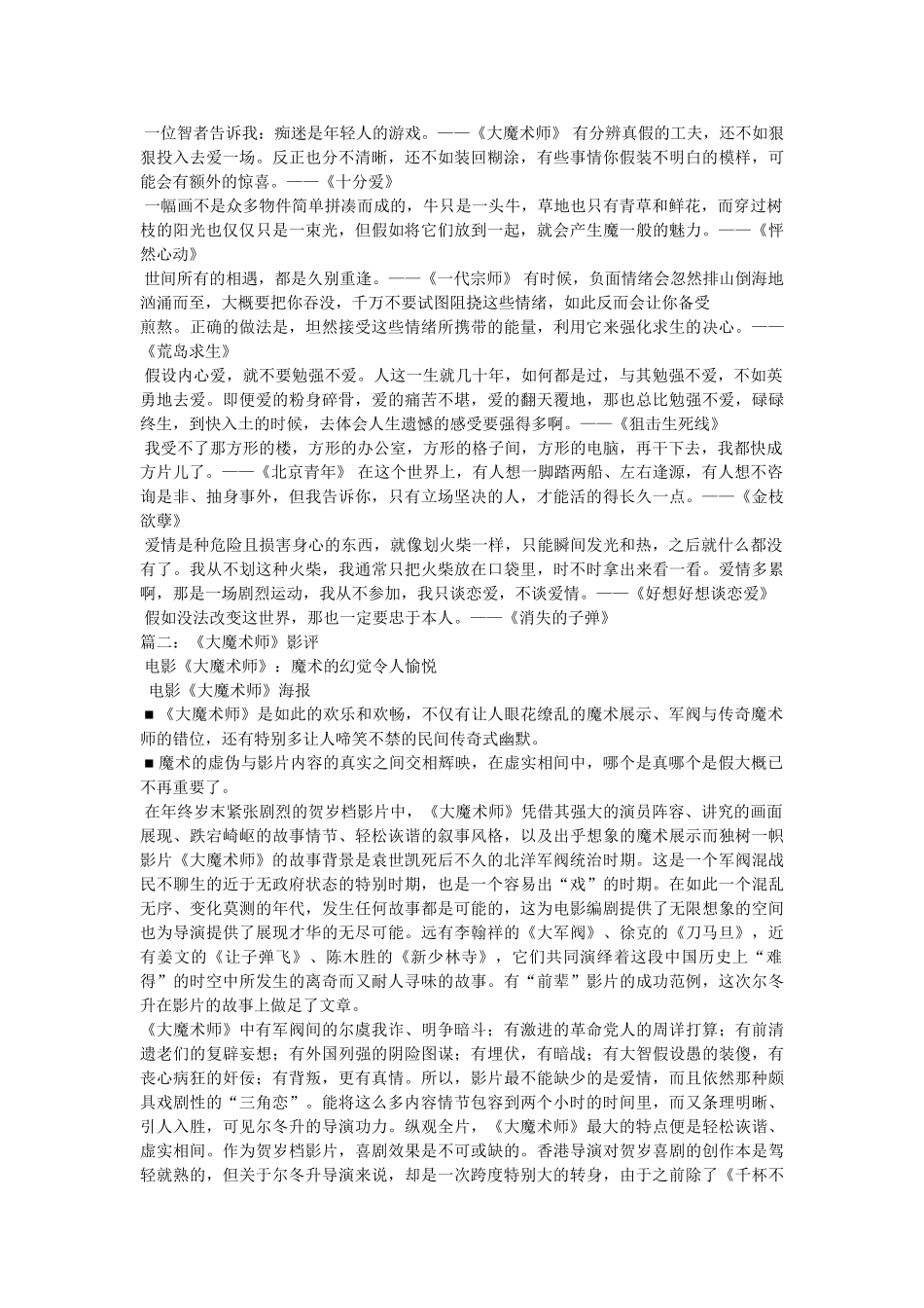 《大魔术师》经典对白参考 _第2页
