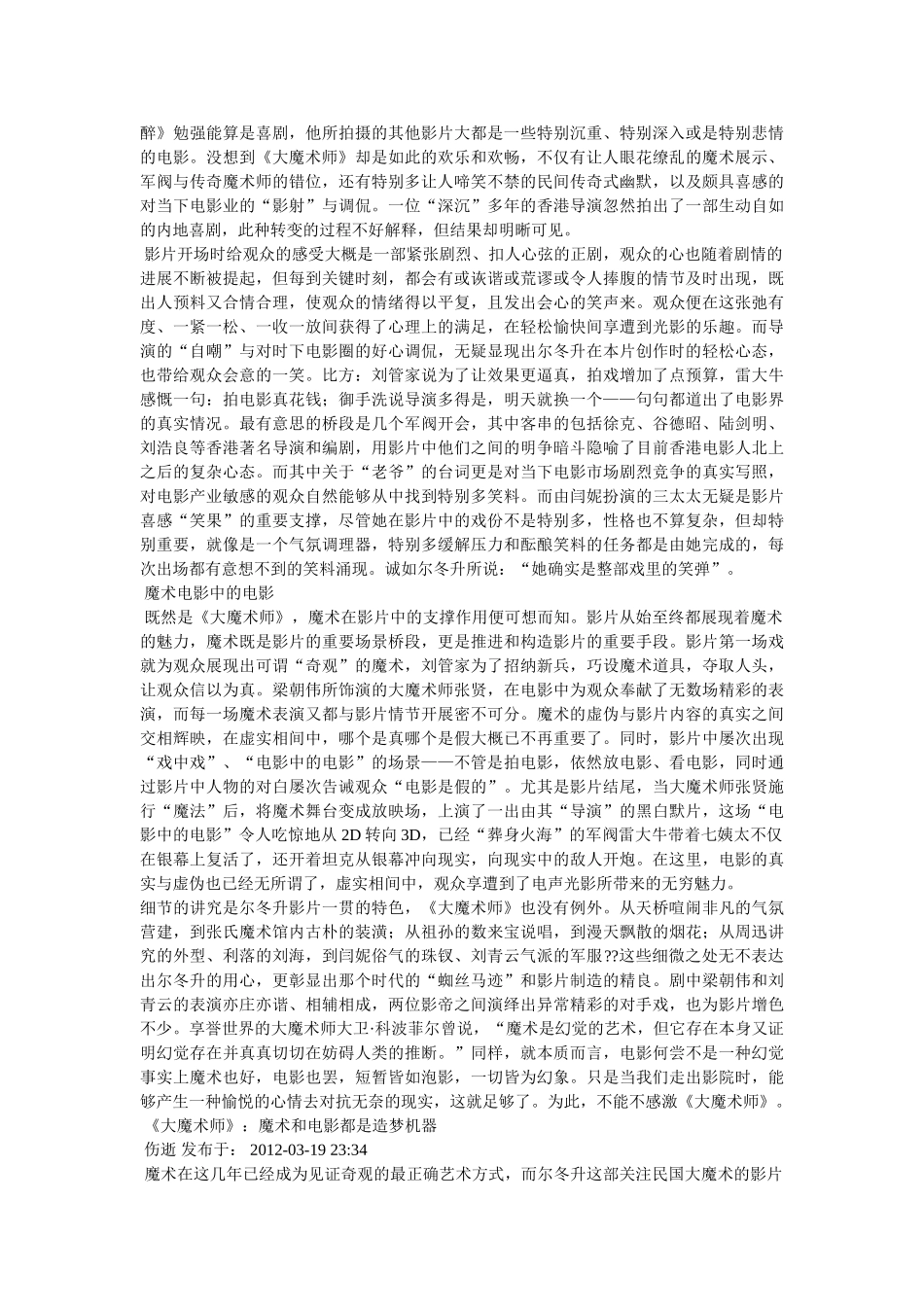 《大魔术师》经典对白参考 _第3页