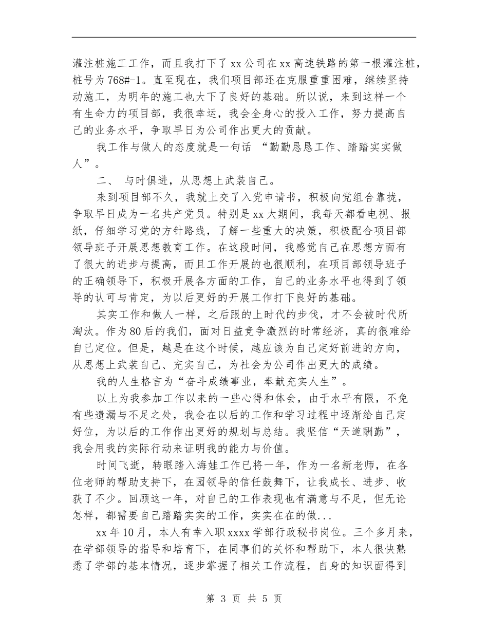 2024年上半年施工员试用期转正工作总结范文_第3页