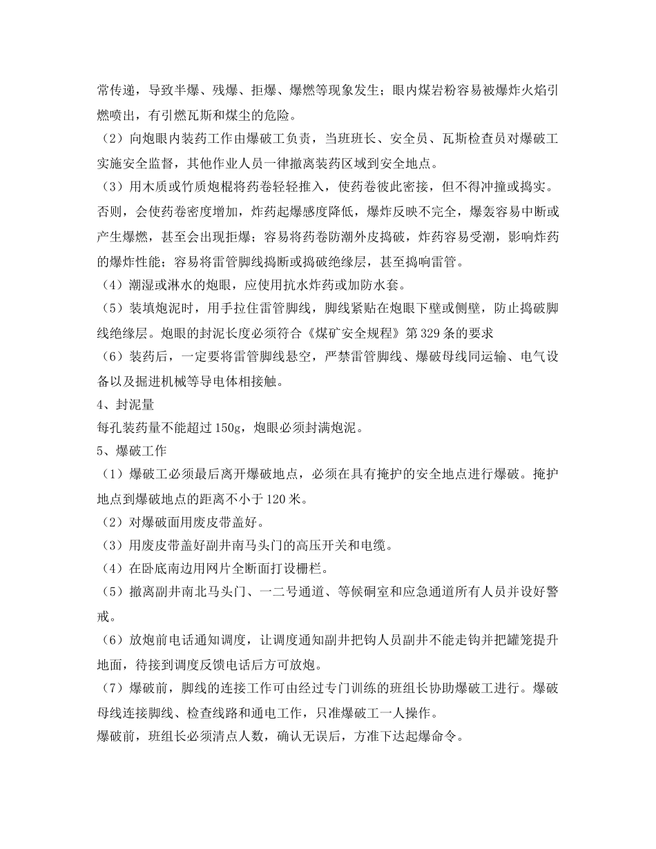 《安全技术》之井底车场贯通点卧底放炮补充安全技术措施 _第2页
