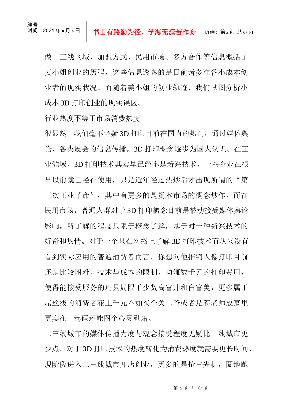 快速致富3D打印小成本创业的误区_第2页