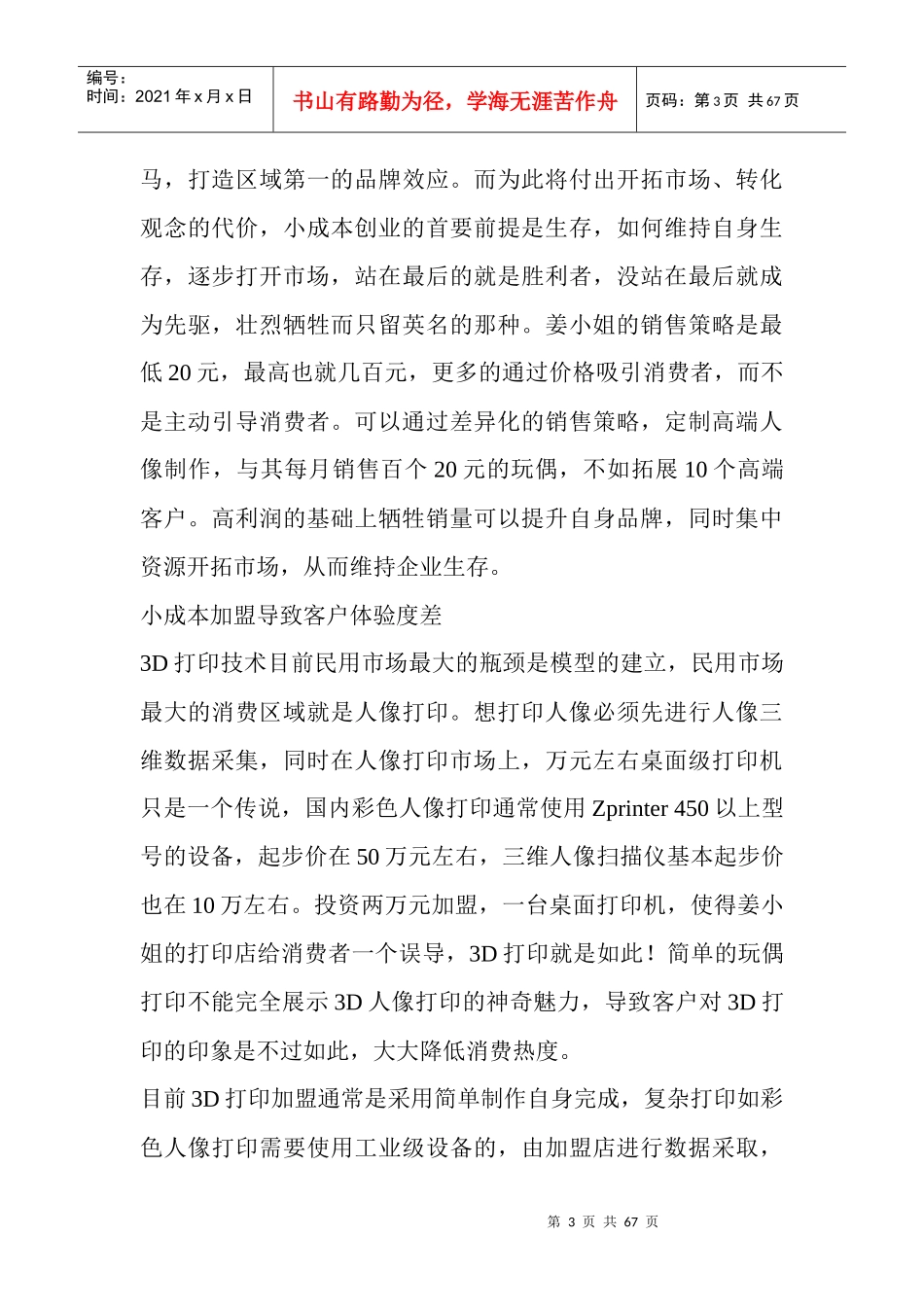 快速致富3D打印小成本创业的误区_第3页