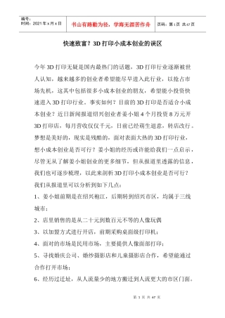 快速致富3D打印小成本创业的误区