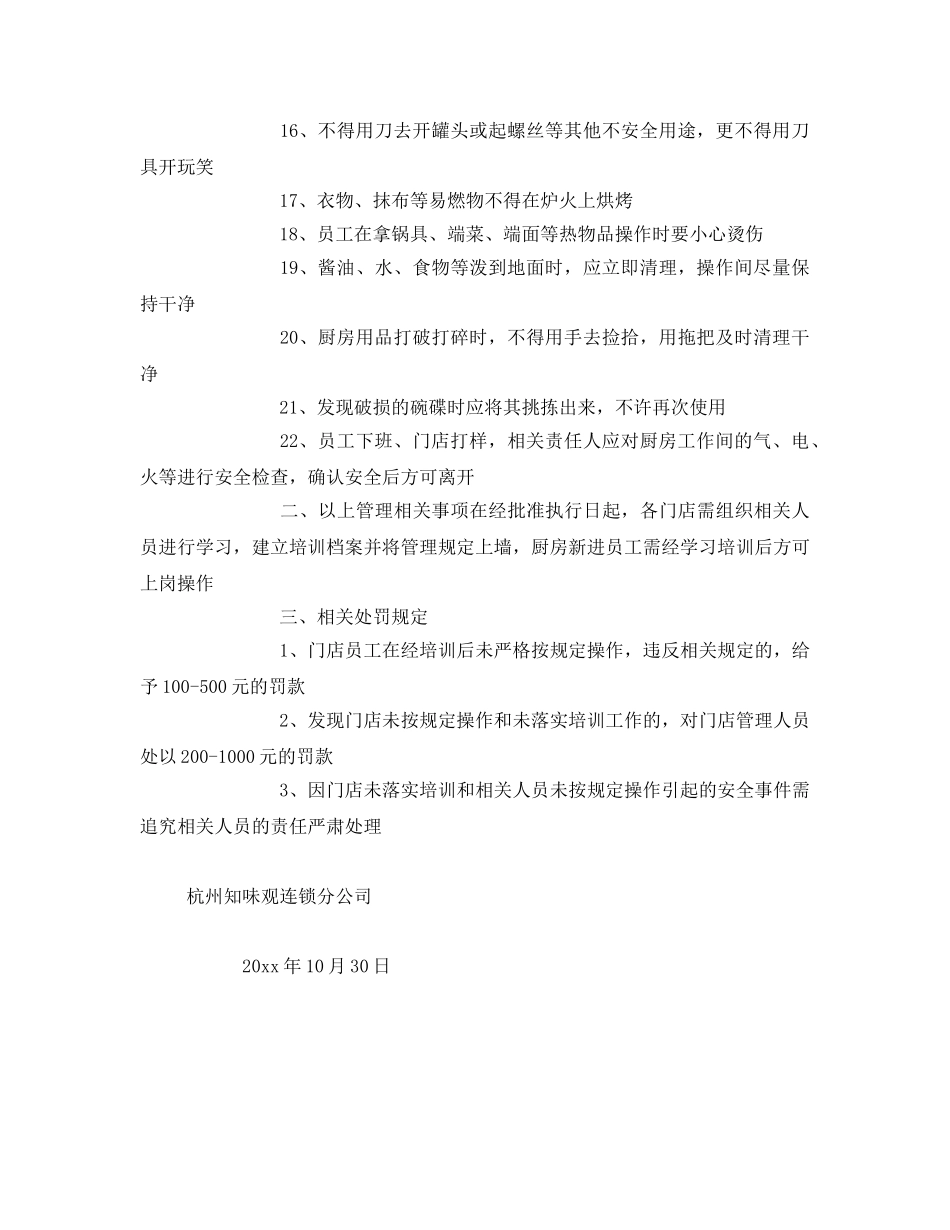 《安全管理制度》之厨房安全操作规定 _第2页