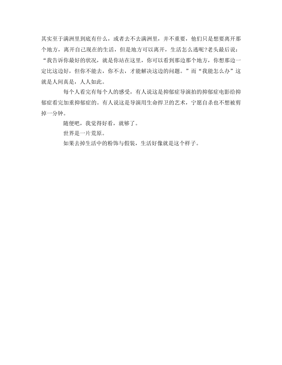 《大象席地而坐》观后感 _第2页