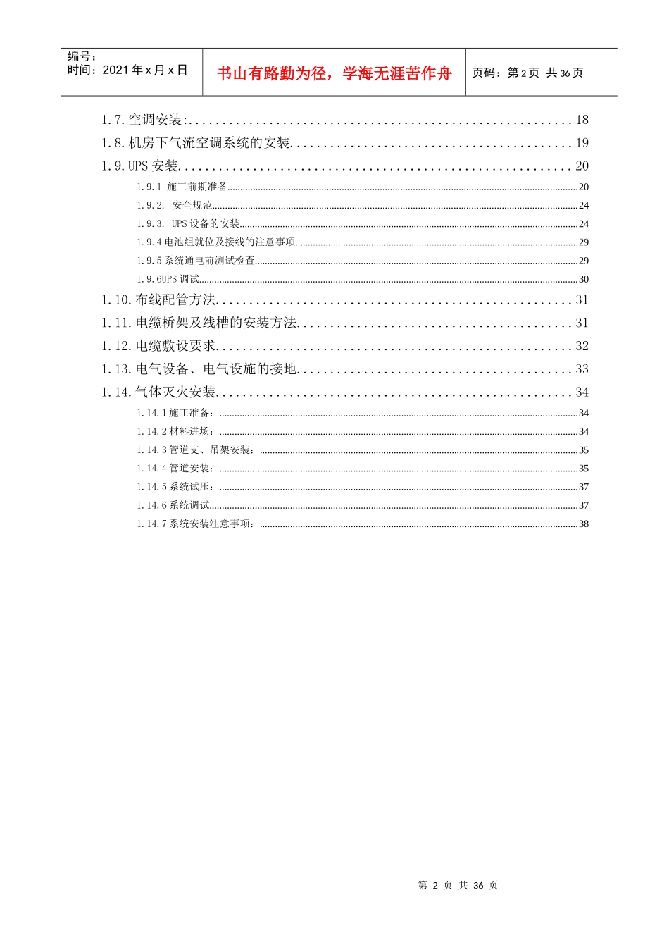机房装修施工组织设计专项施工方案培训资料_第2页