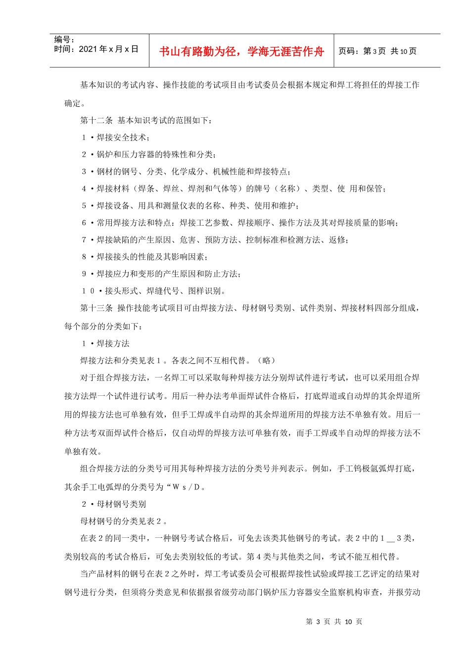 锅炉压力容器焊工考试规则_第3页