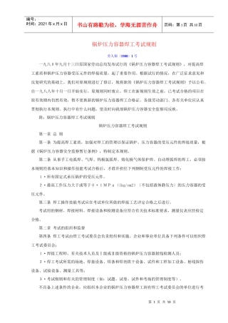 锅炉压力容器焊工考试规则