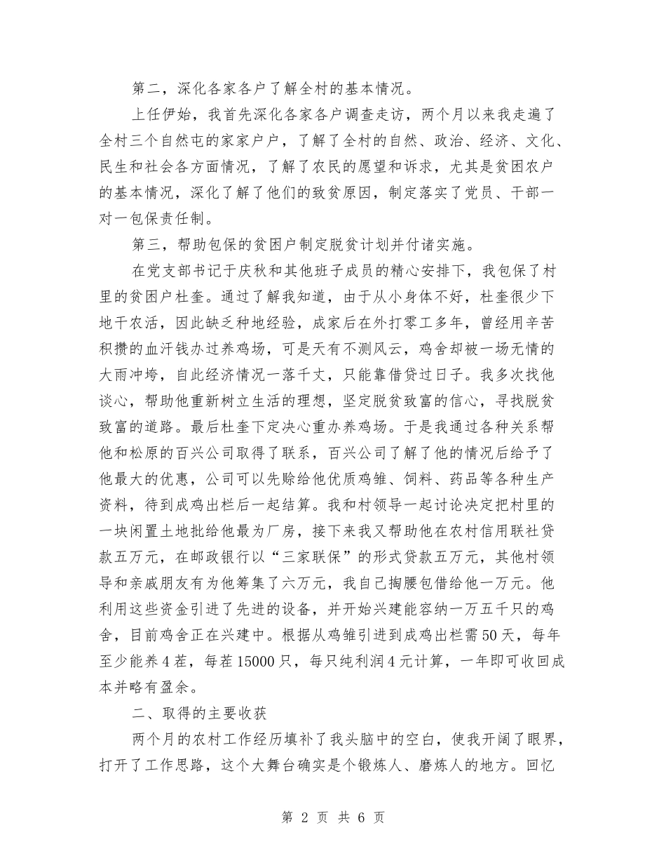 2024年乡局级后备干部工作总结范文与2024年乡政府安全生产工作工作总结范文汇编_第2页