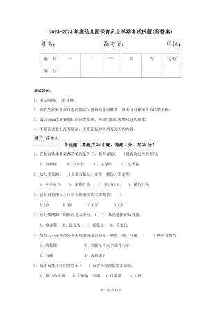 2024-2024年度幼儿园保育员上学期考试试题(附答案)