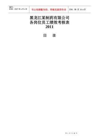 某制药有限公司各岗位员工绩效考核表