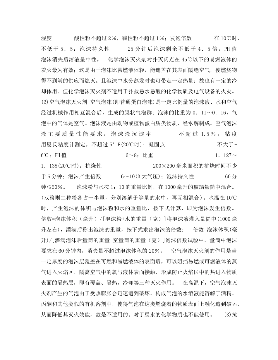 《安全技术》之灭火剂 —— 泡沫灭火剂 _第2页