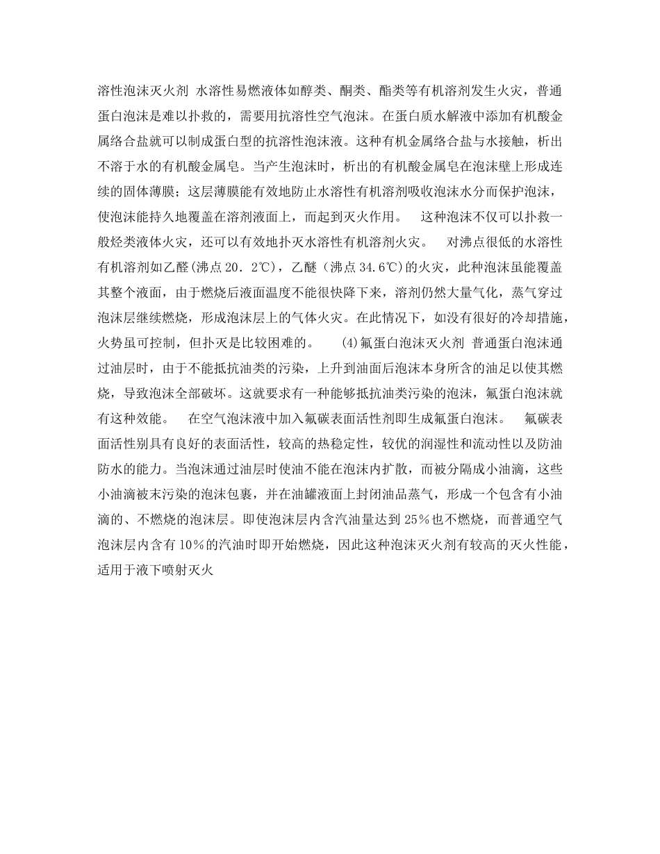 《安全技术》之灭火剂 —— 泡沫灭火剂 _第3页