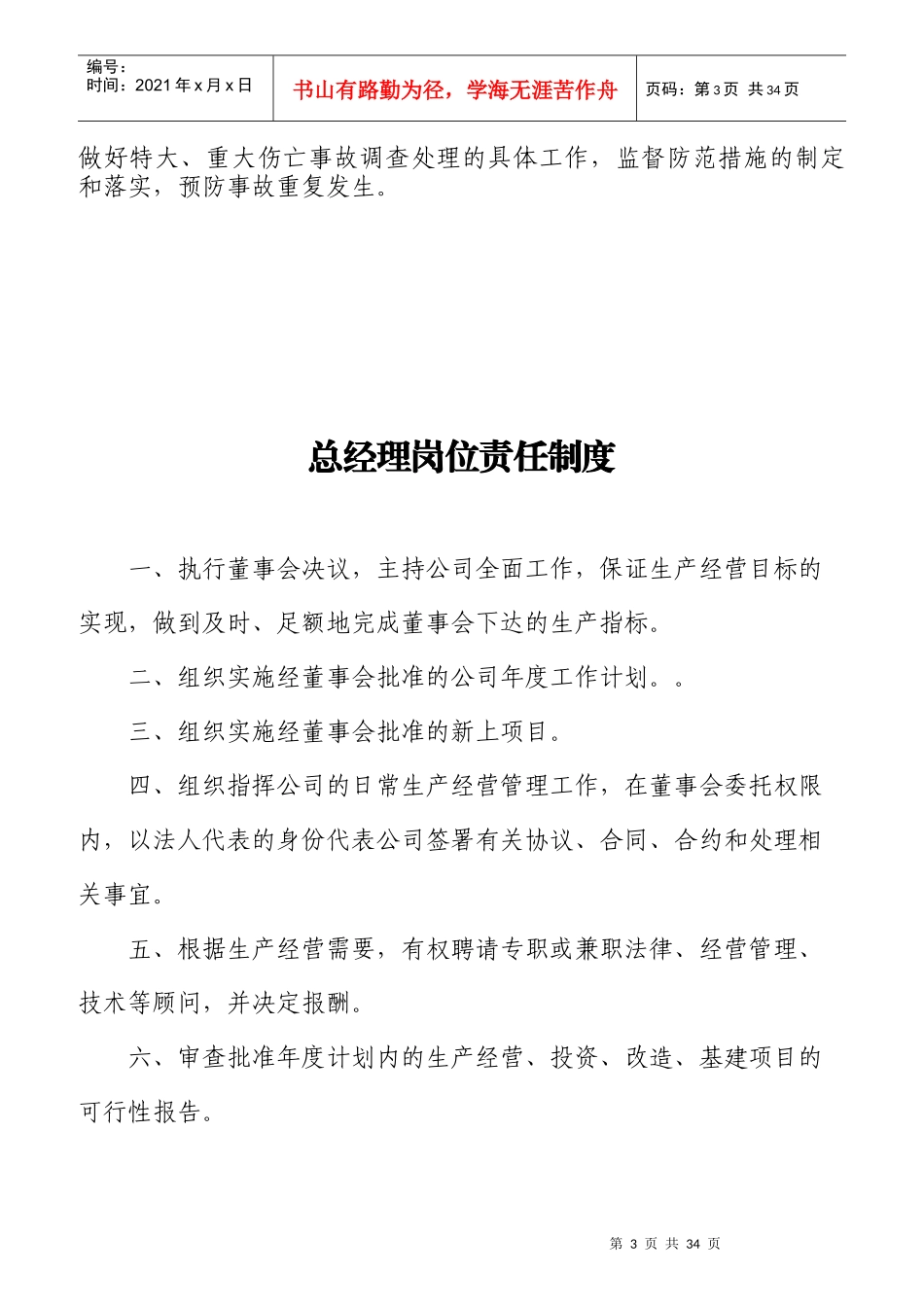 金牌员工V双赢之道_第3页