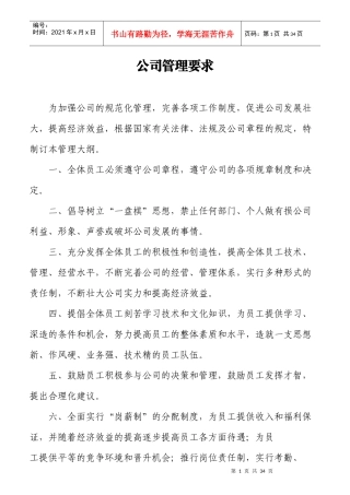 金牌员工V双赢之道