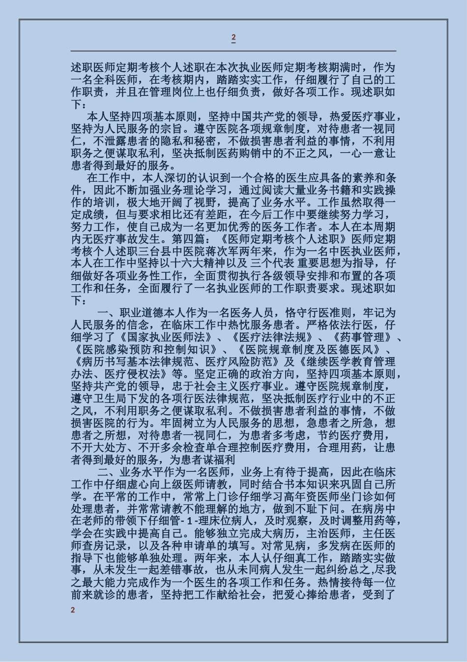 医师年终考核个人述职_第2页