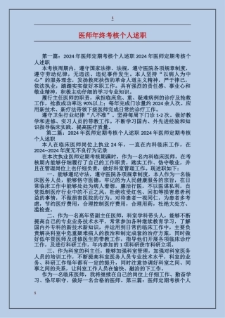 医师年终考核个人述职